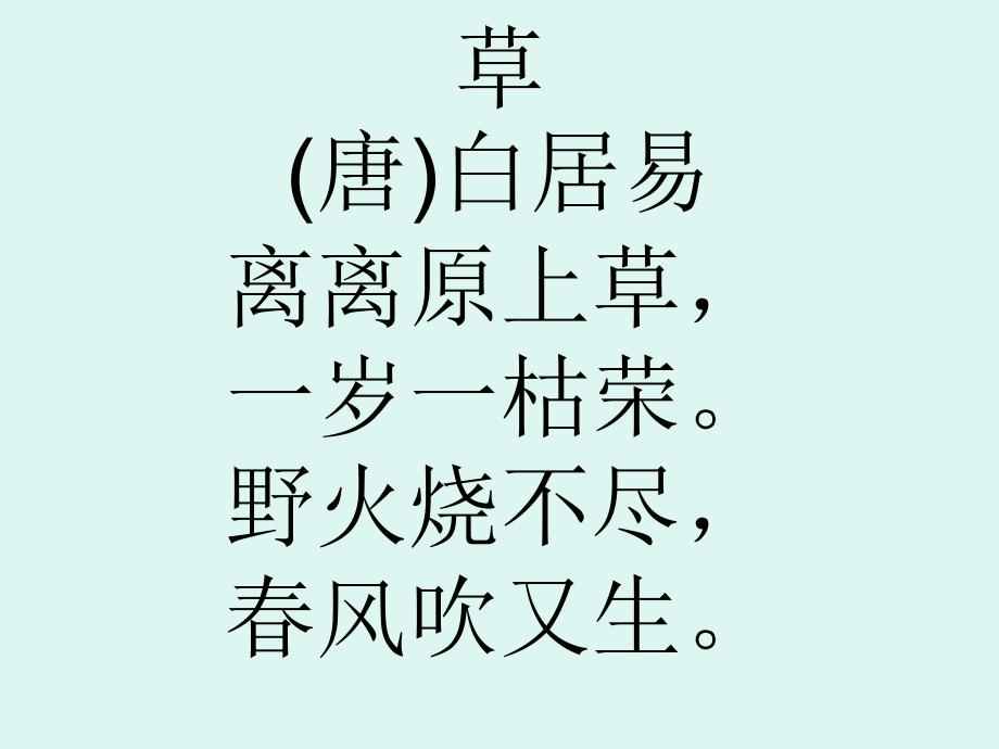 梁丽冰-咏柳PPT.ppt_第2页