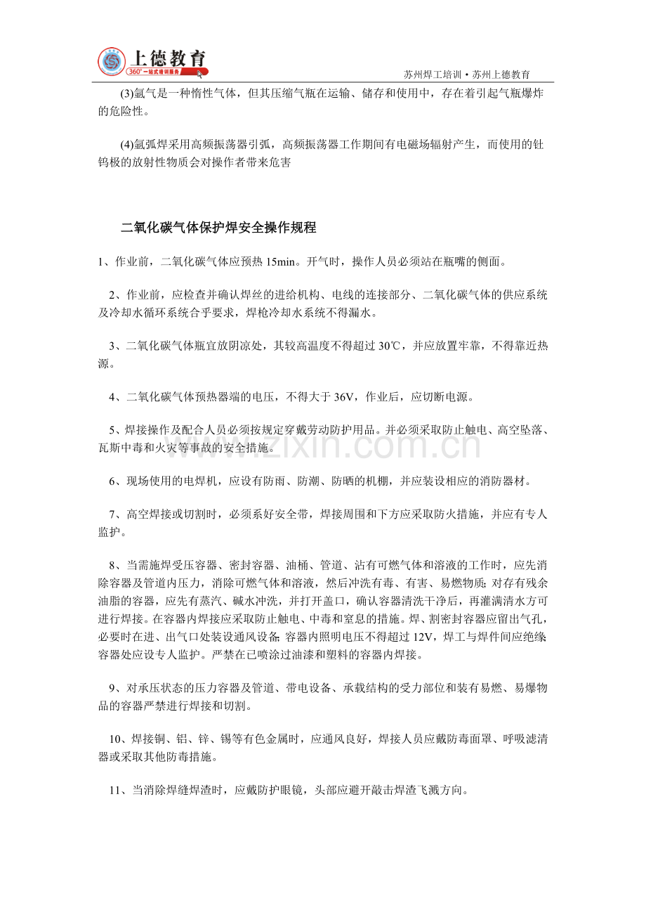 气体保护焊的不安全因素..doc_第2页