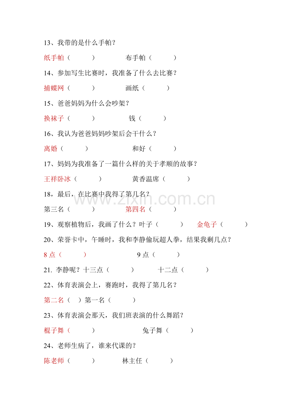 一年级鲜事多阅读.doc_第2页