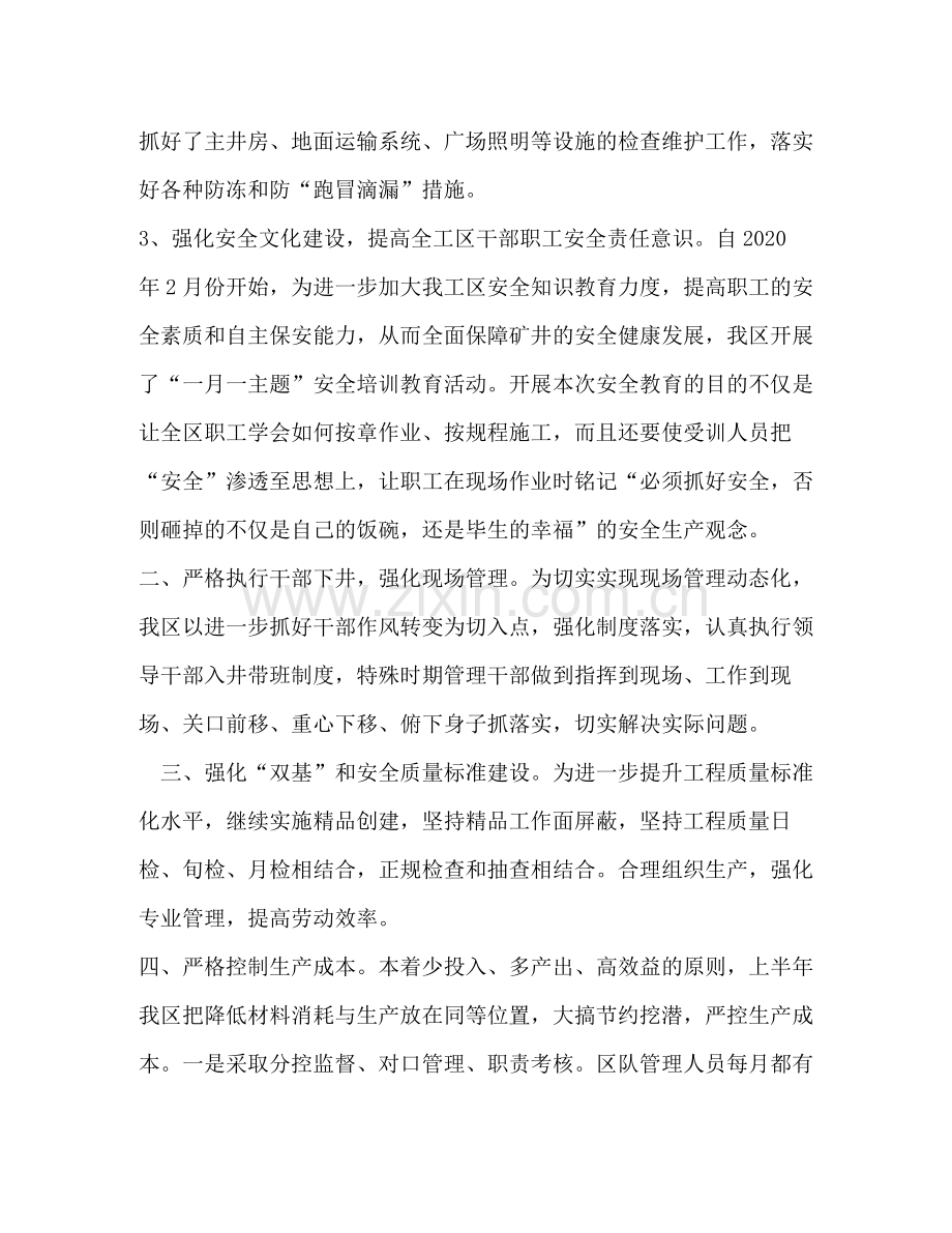 矿工区上半年安全生产工作总结.docx_第2页