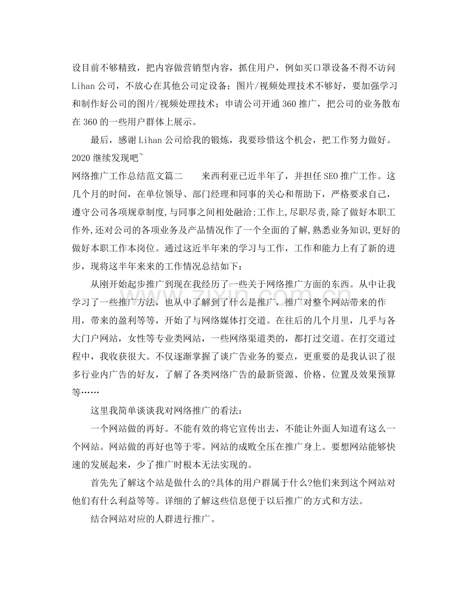 网络推广工作总结范文【三篇】.docx_第2页