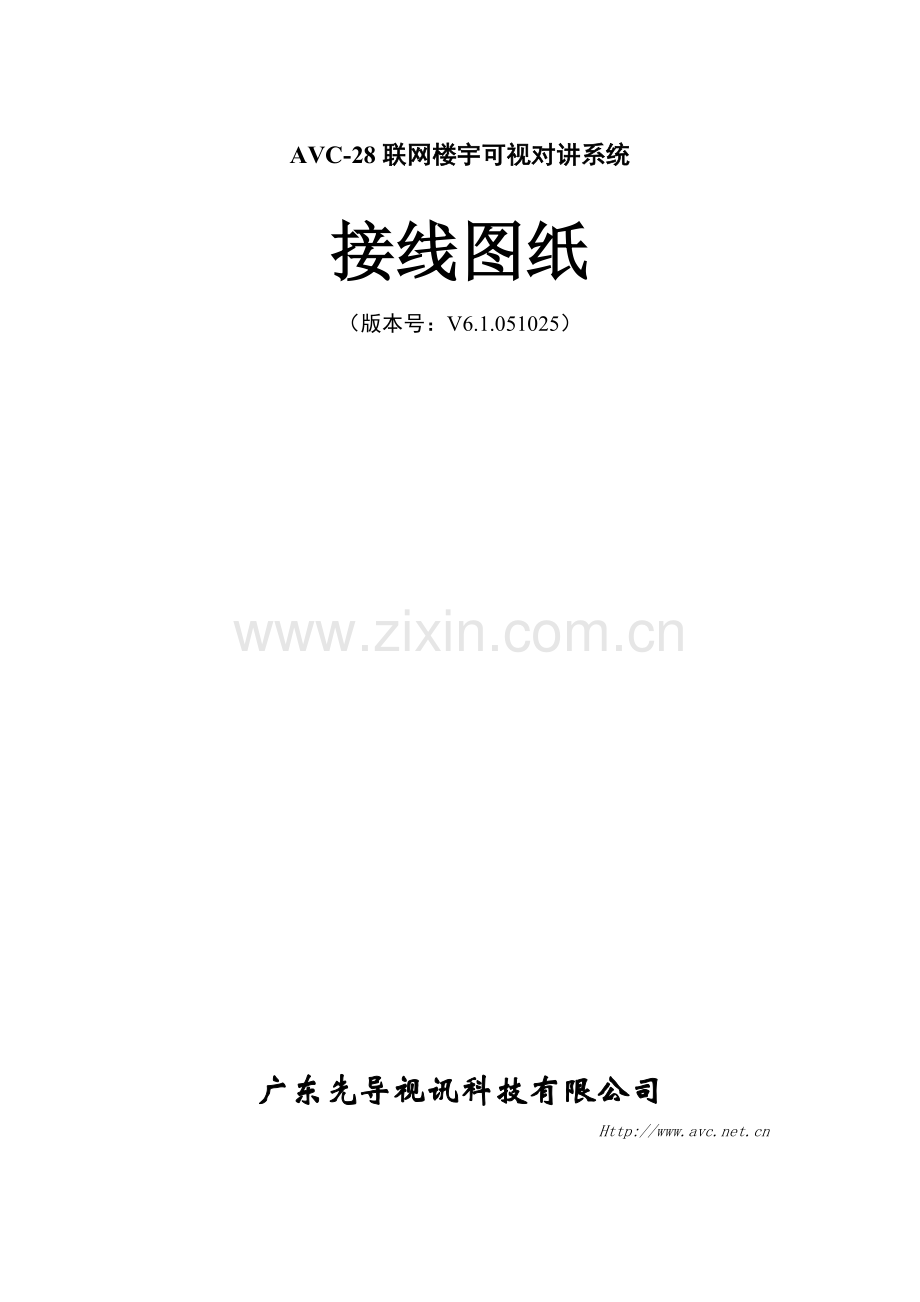楼宇对讲接线图纸及说明.doc_第1页