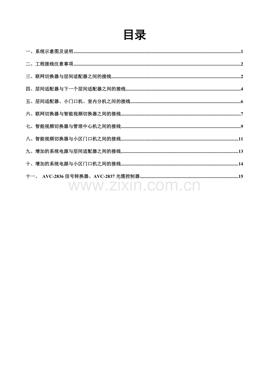 楼宇对讲接线图纸及说明.doc_第2页