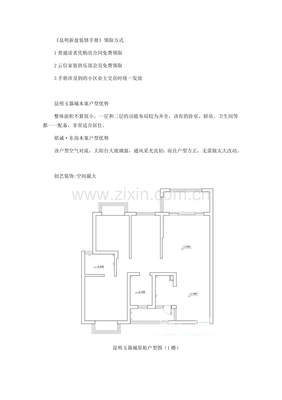 金典户型品鉴.doc_第1页