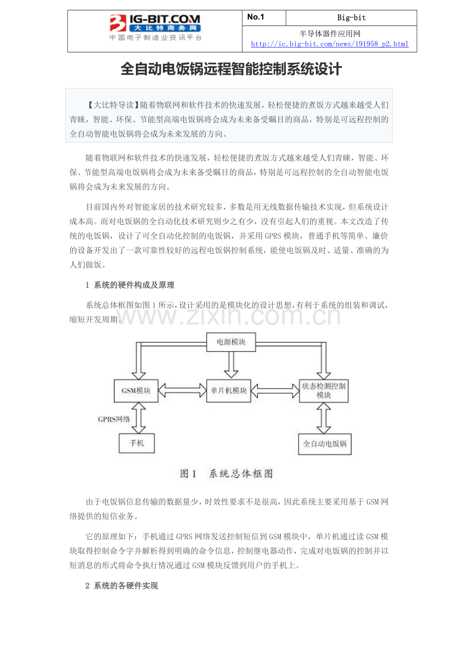全自动电饭锅远程智能控制系统设计.doc_第1页