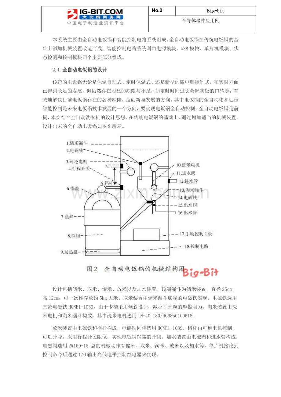 全自动电饭锅远程智能控制系统设计.doc_第2页