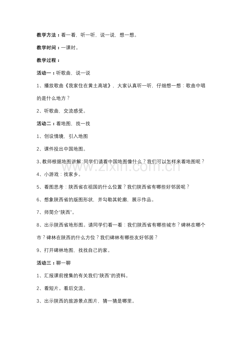 第一单元 哺育我成长的家乡.docx_第2页