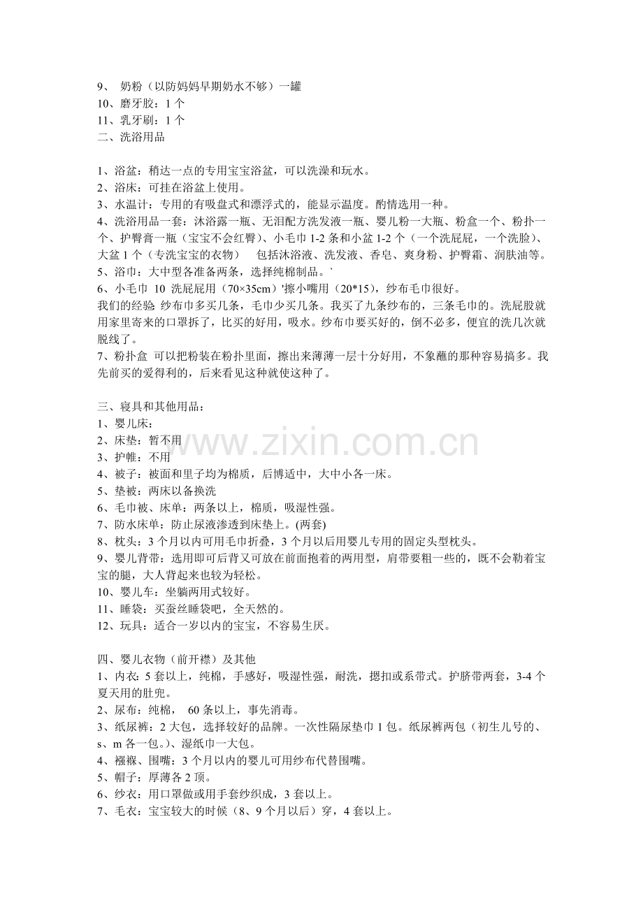 妈妈要准备的东东.doc_第2页