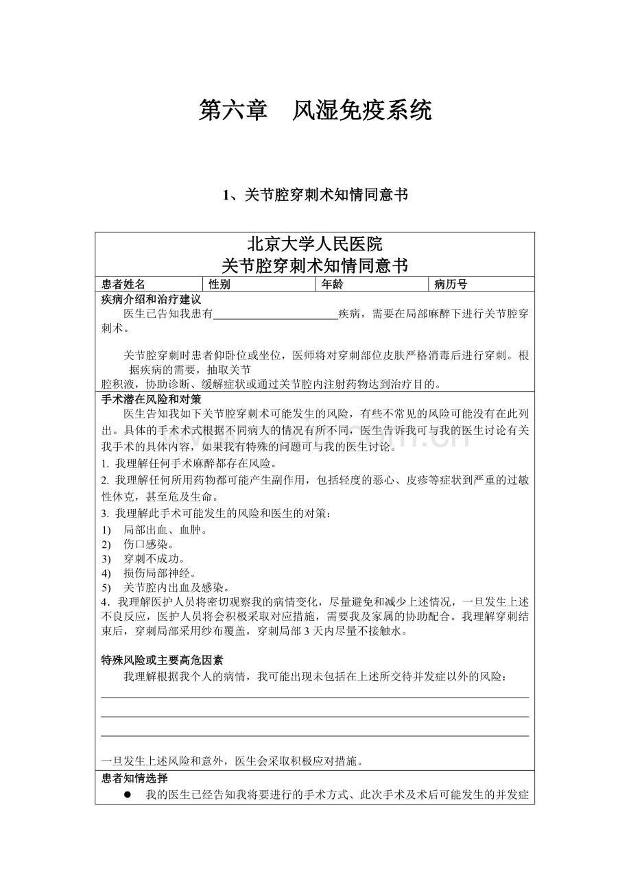医疗知情同意书汇编(二).doc_第1页