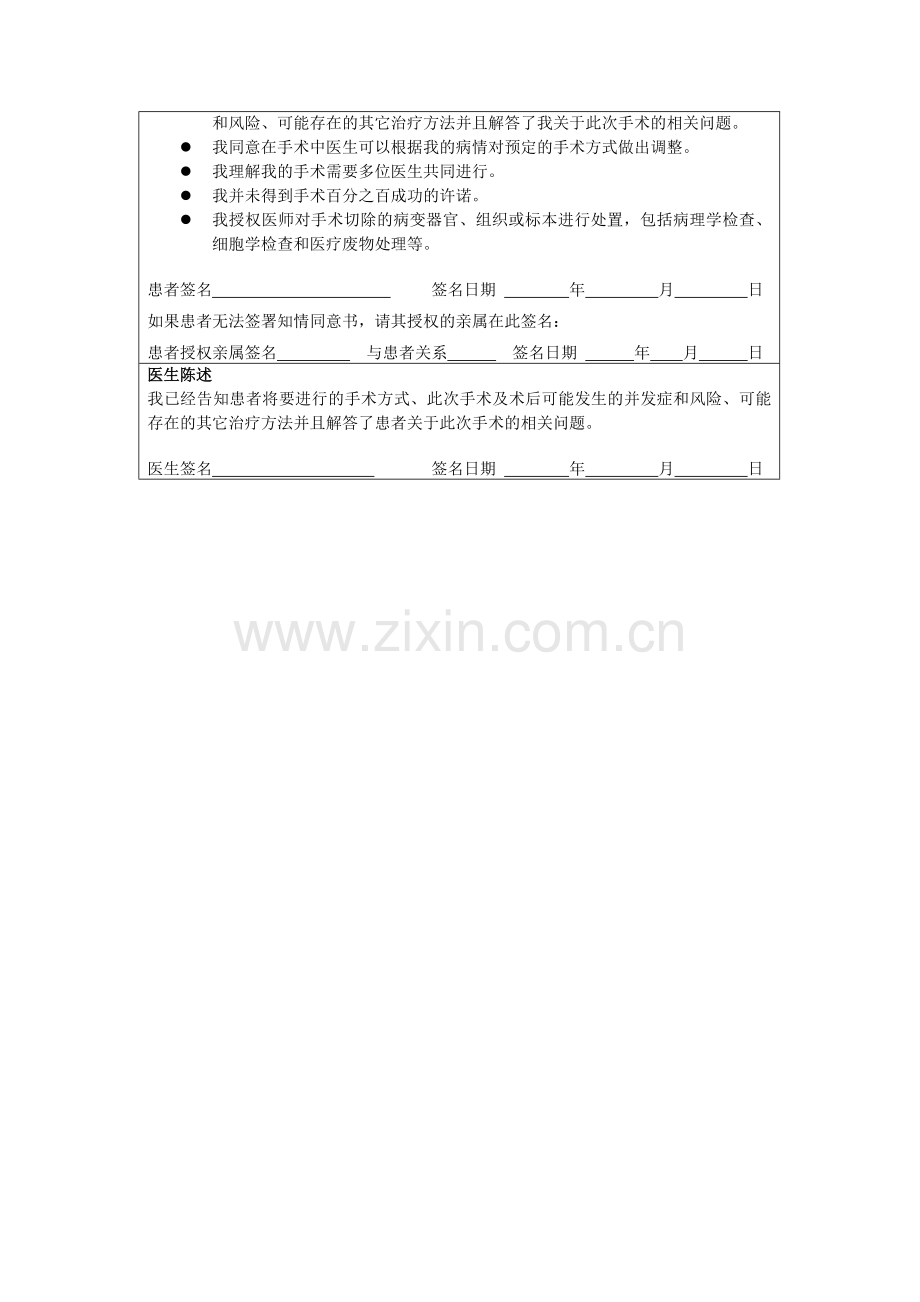 医疗知情同意书汇编(二).doc_第2页