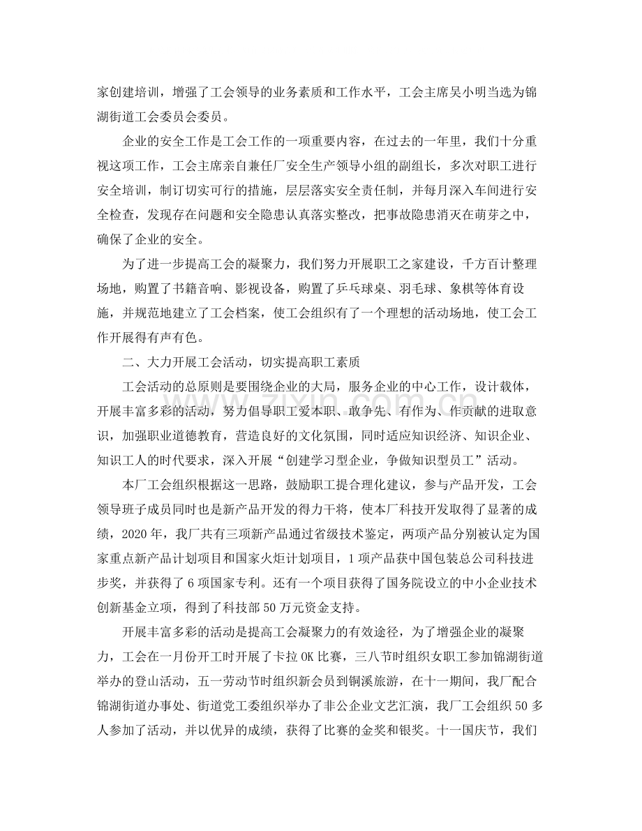 工会年度总结报告.docx_第2页