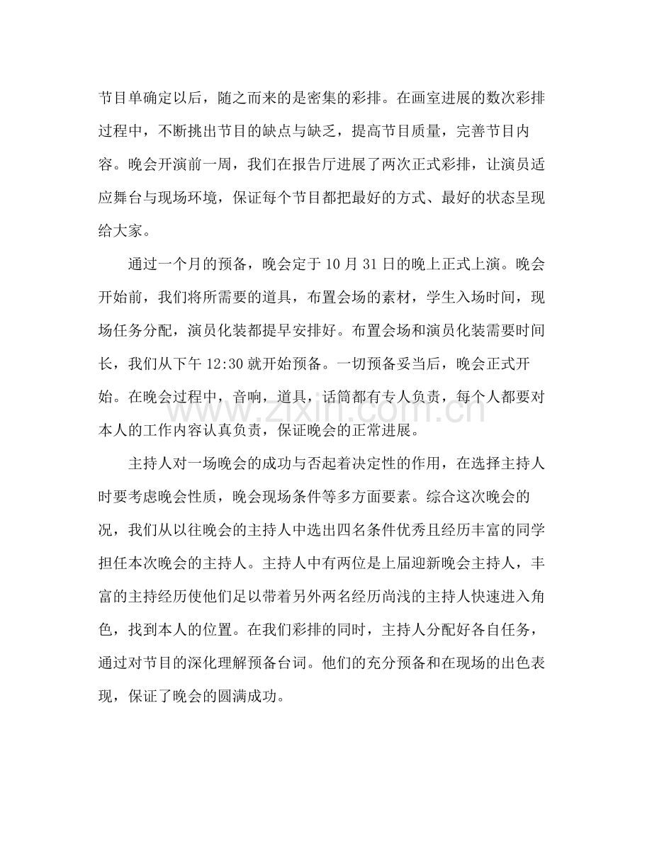2021年学生会年度工作参考总结范文_0.docx_第2页