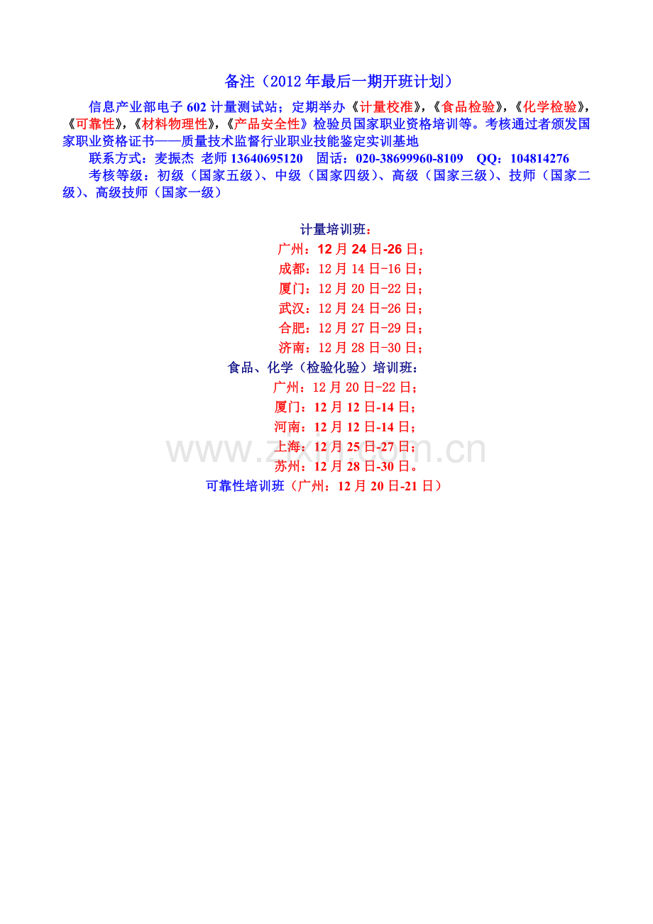 食品检验国家资格培训.doc_第2页