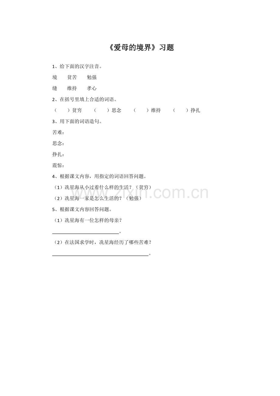 《爱母的境界》习题1.doc_第1页