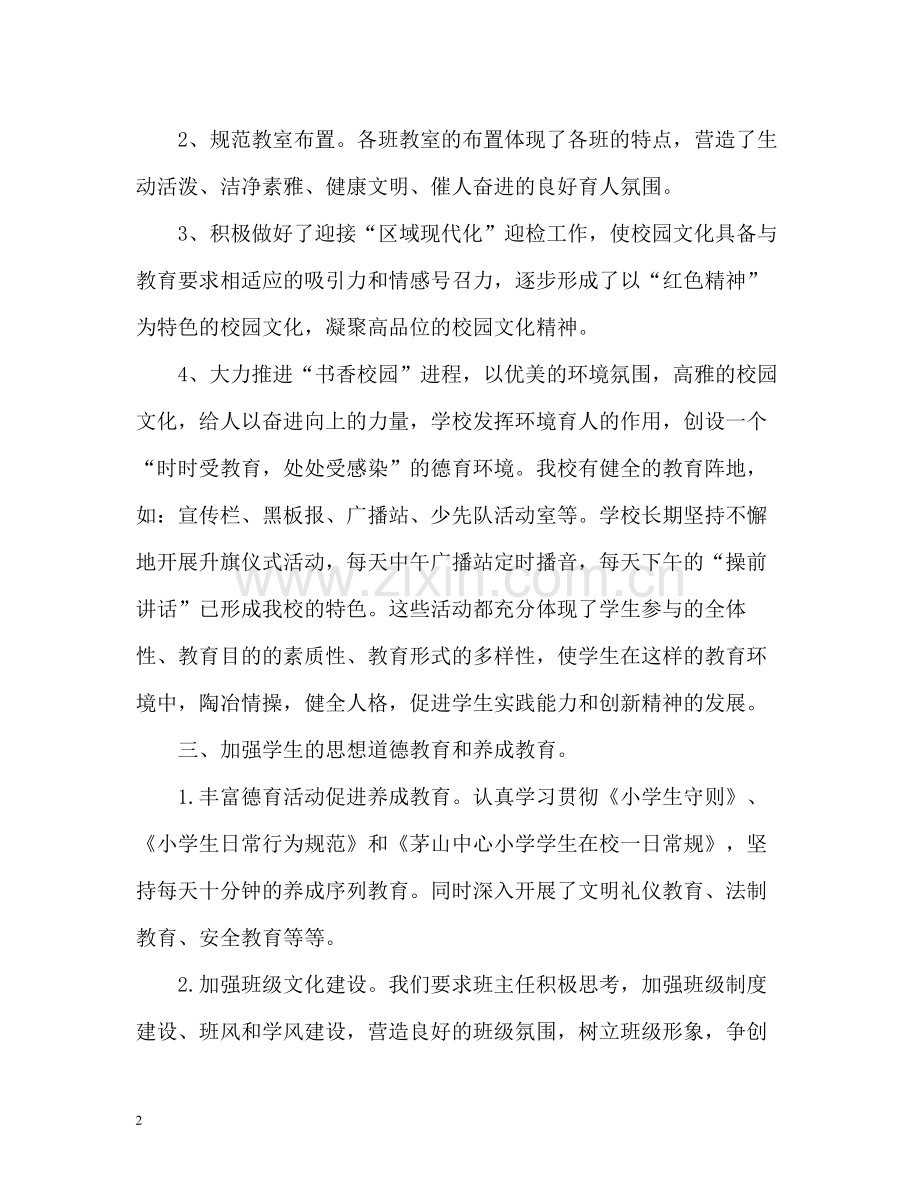 德育工作总结报告.docx_第2页
