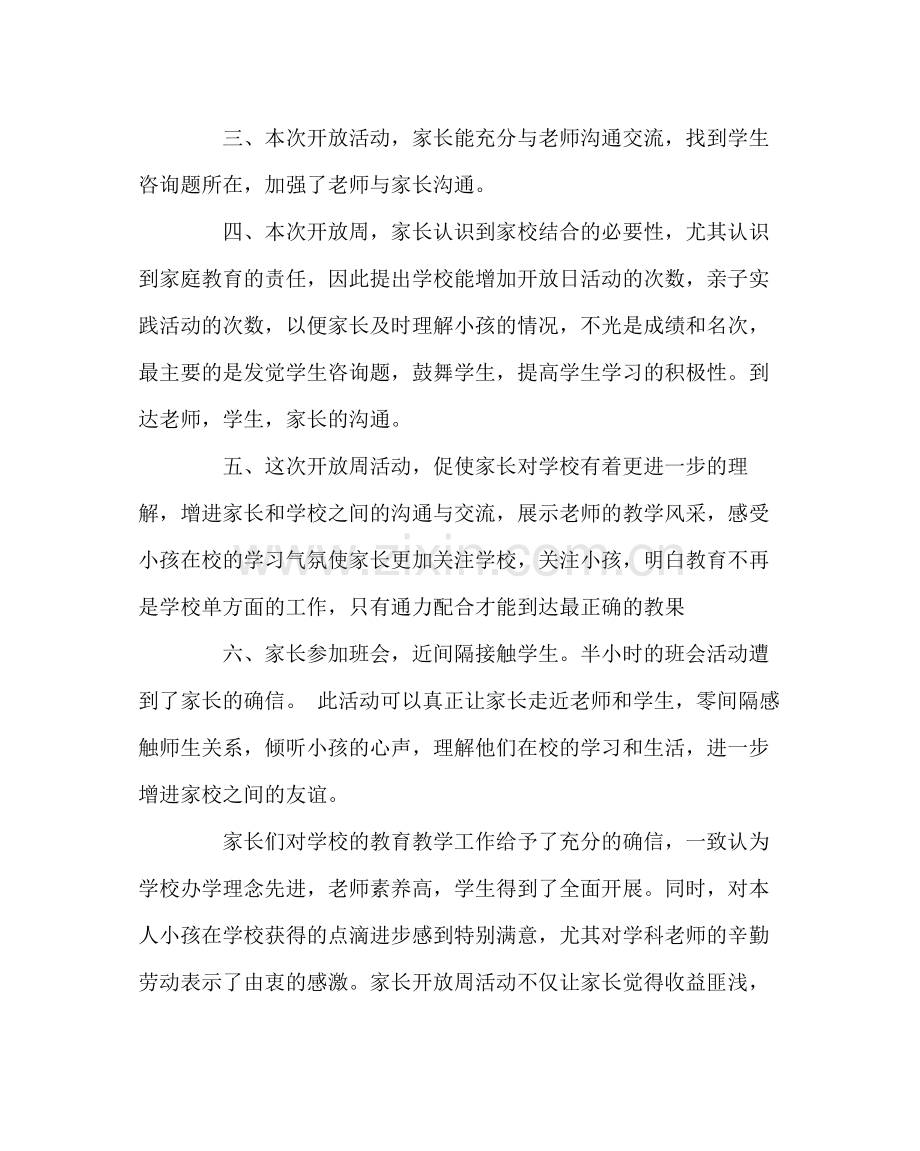 教导处范文三年级教学开放月总结.docx_第2页