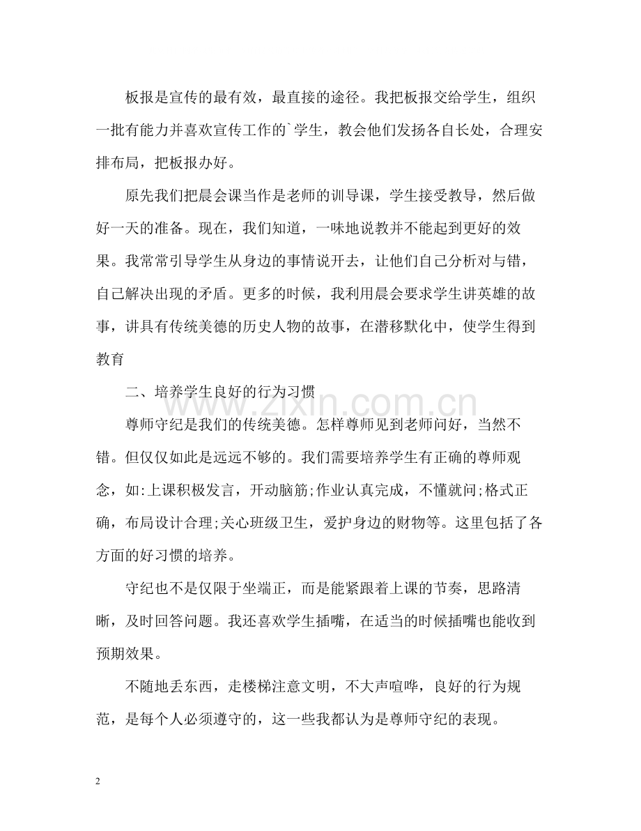 小学六年级班主任工作自我总结.docx_第2页