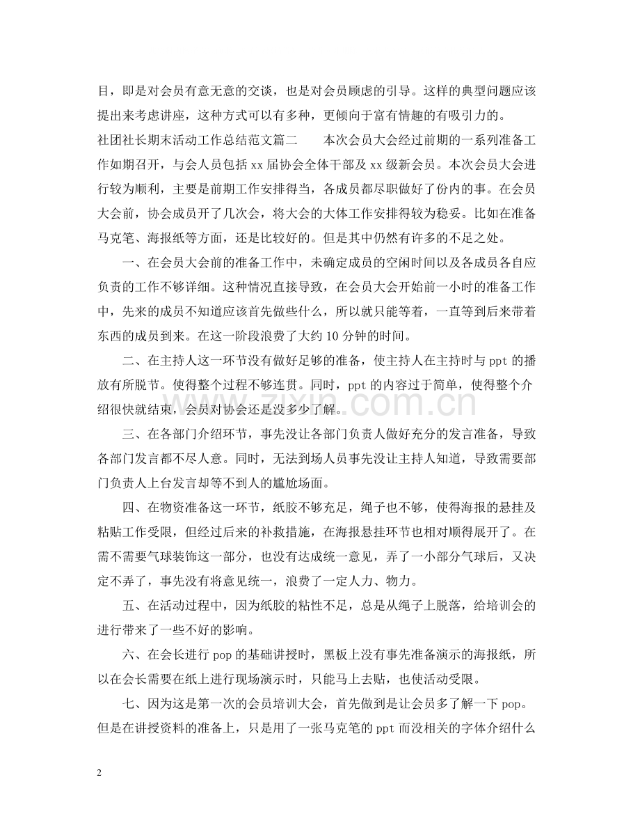 社团社长期末活动工作总结模板.docx_第2页