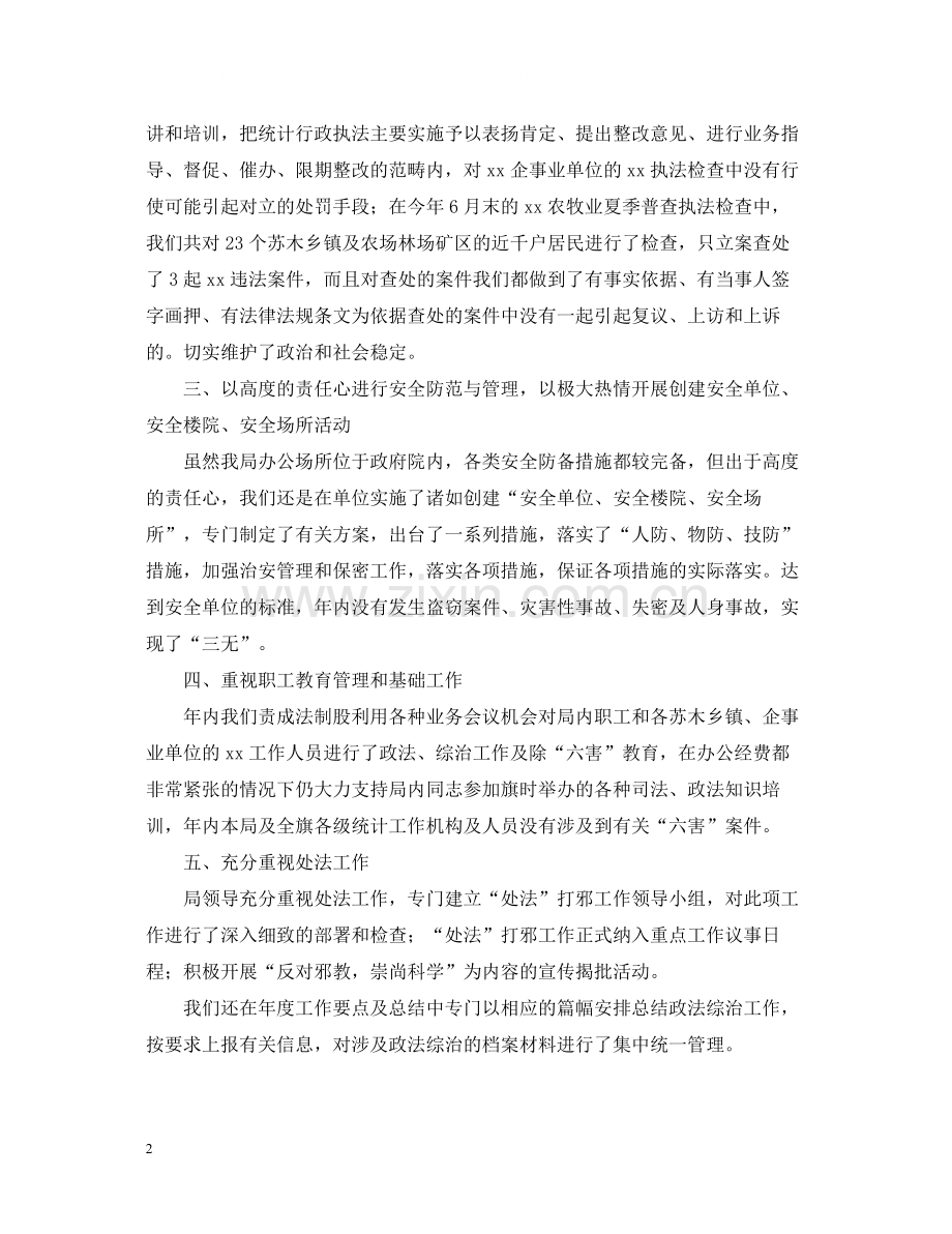局政法综合治理工作情况总结.docx_第2页