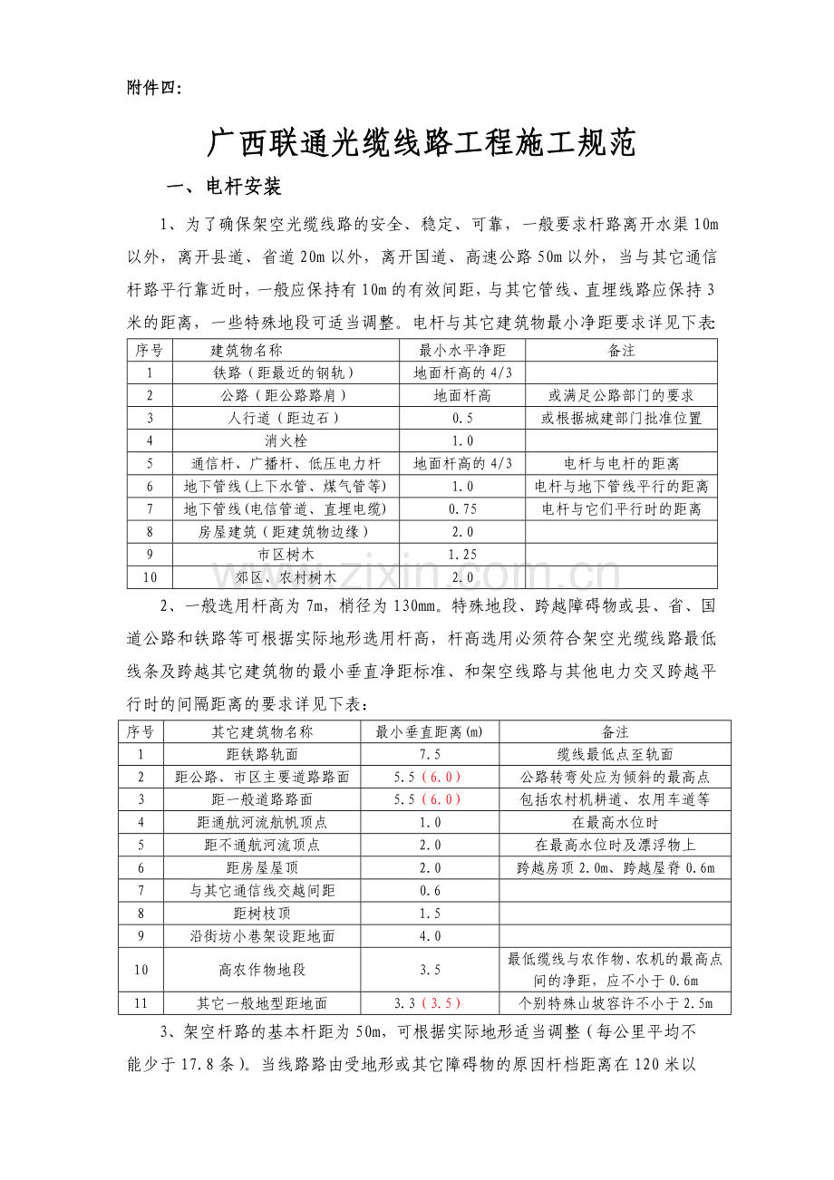 广西联通本地传输网工程施工规范.doc_第1页