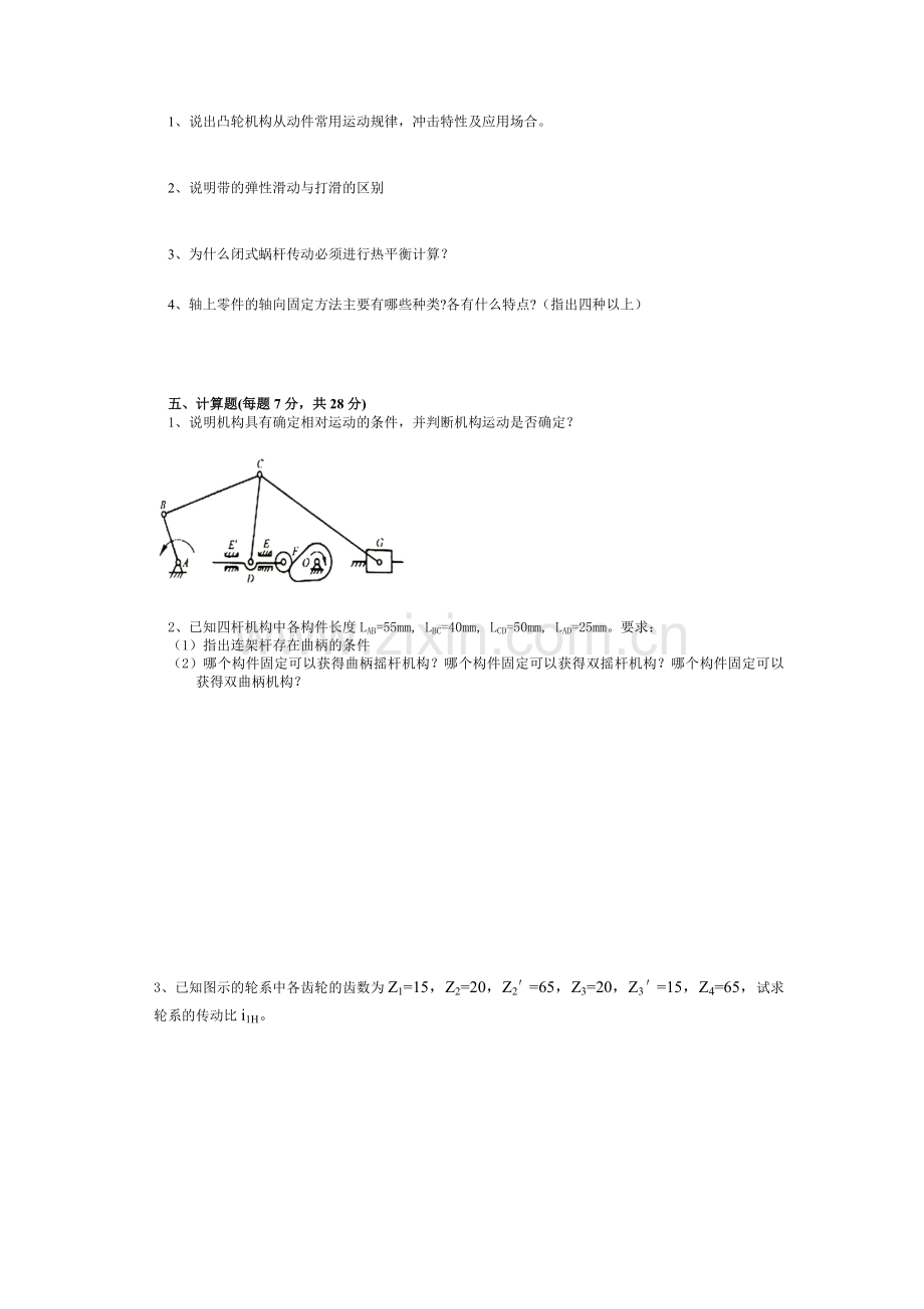 机械设计基础习题答案2.doc_第2页