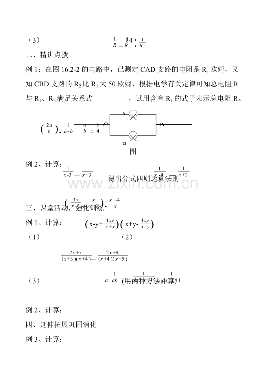八年级数学分式的加减法教案2鲁教版.doc_第2页