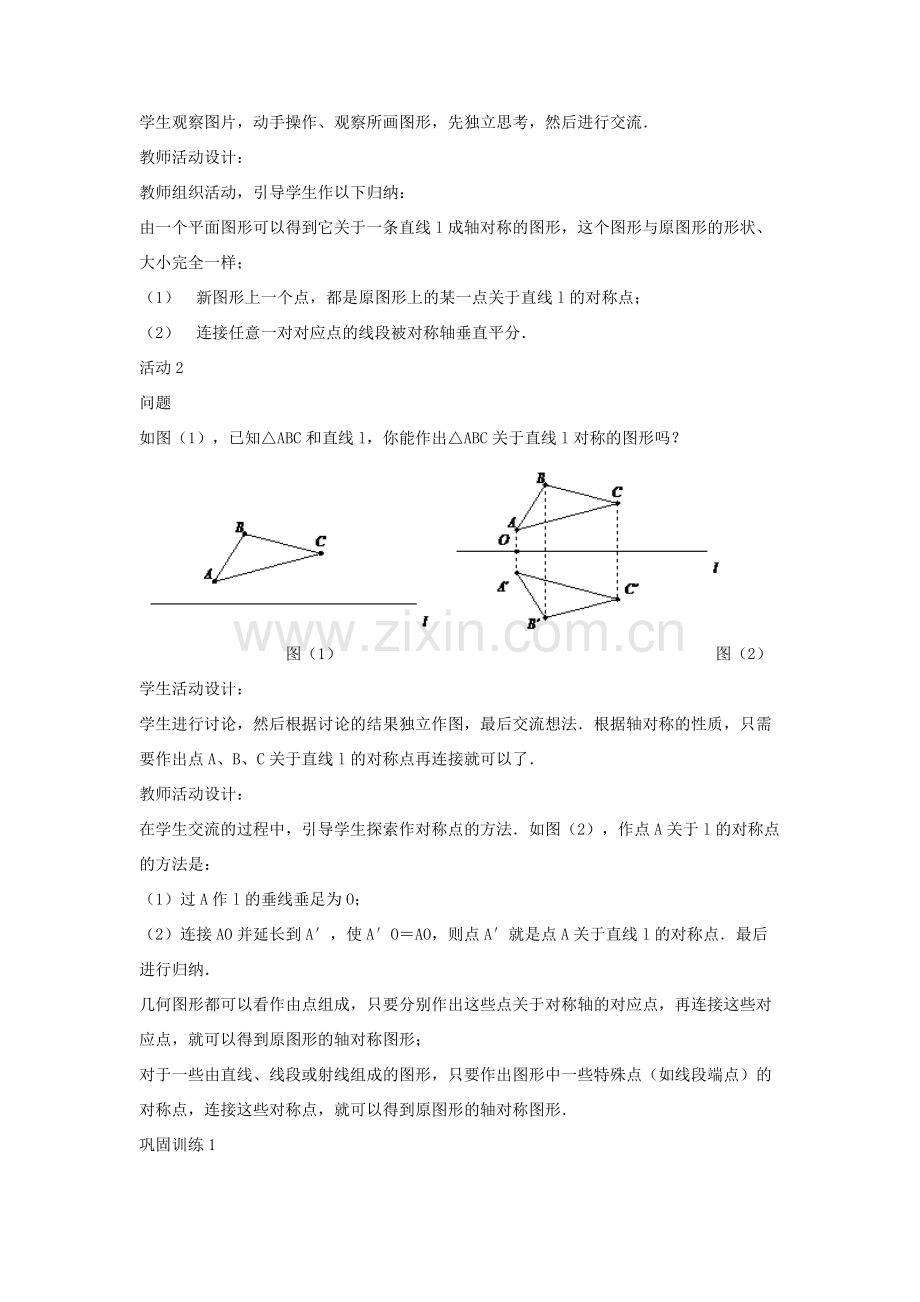 八年级数学上册 13.2 画轴对称图形教案 （新版）新人教版-（新版）新人教版初中八年级上册数学教案.doc_第2页