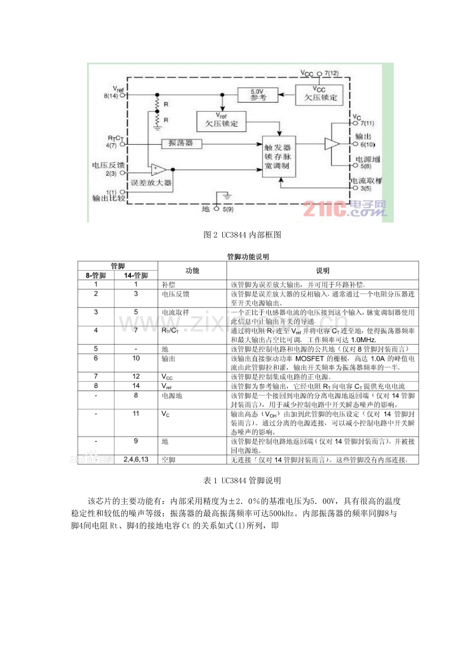 基于UC3844控制芯片的电路设计及调试.doc_第2页