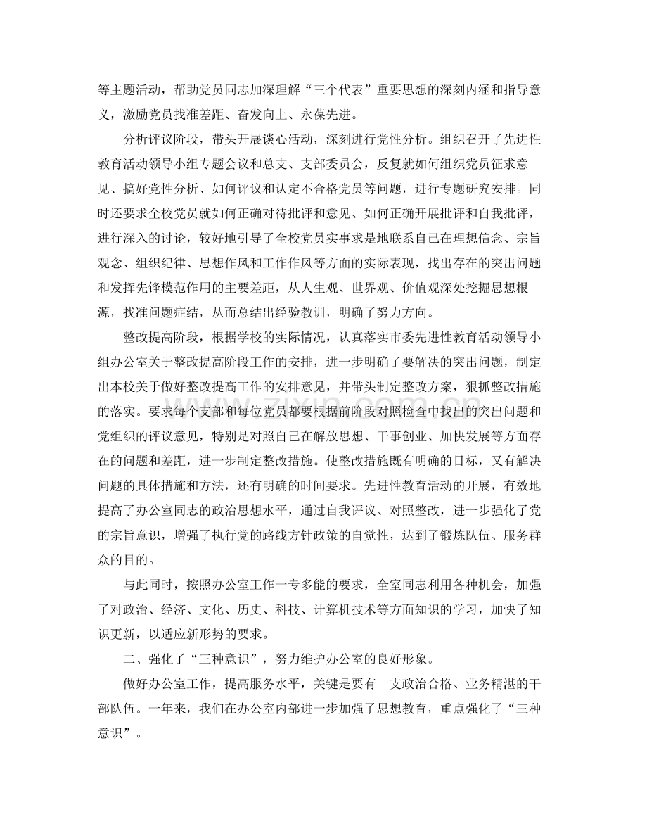 学校办公室工作总结报告.docx_第2页