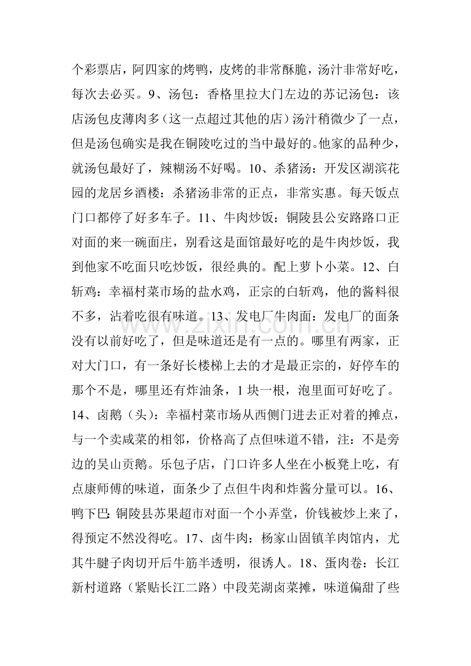 铜陵特色小吃.doc_第2页