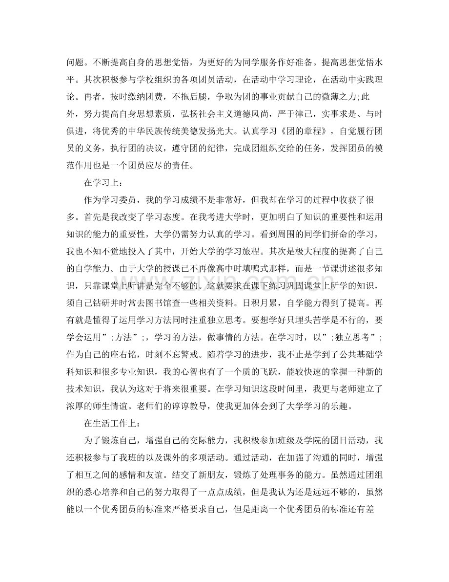 优秀共青团员自我评价范文【篇】.docx_第2页
