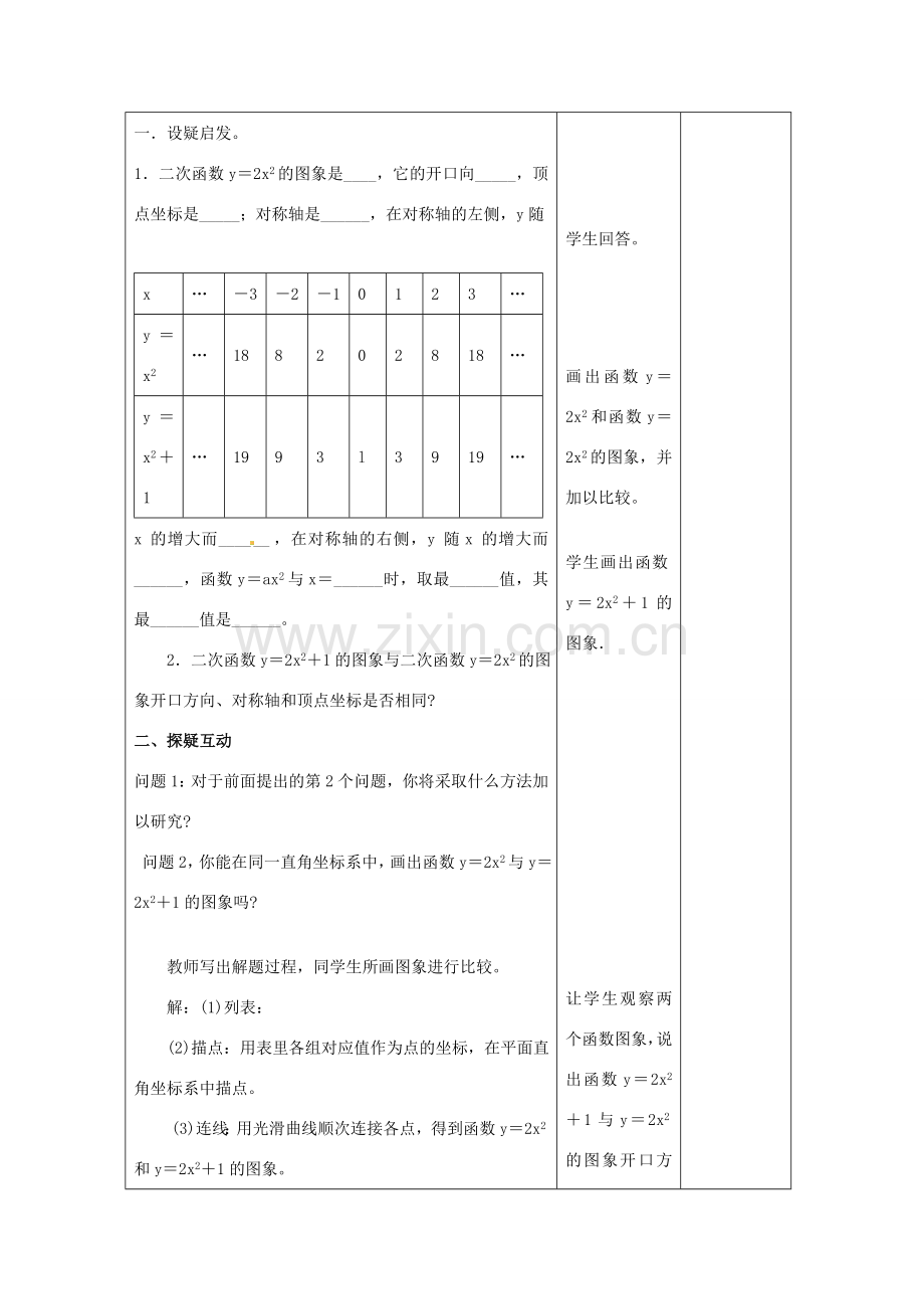 吉林省四平市第十七中学九年级数学下册《26.1 二次函数（第3课时）》教学设计 新人教版.doc_第2页