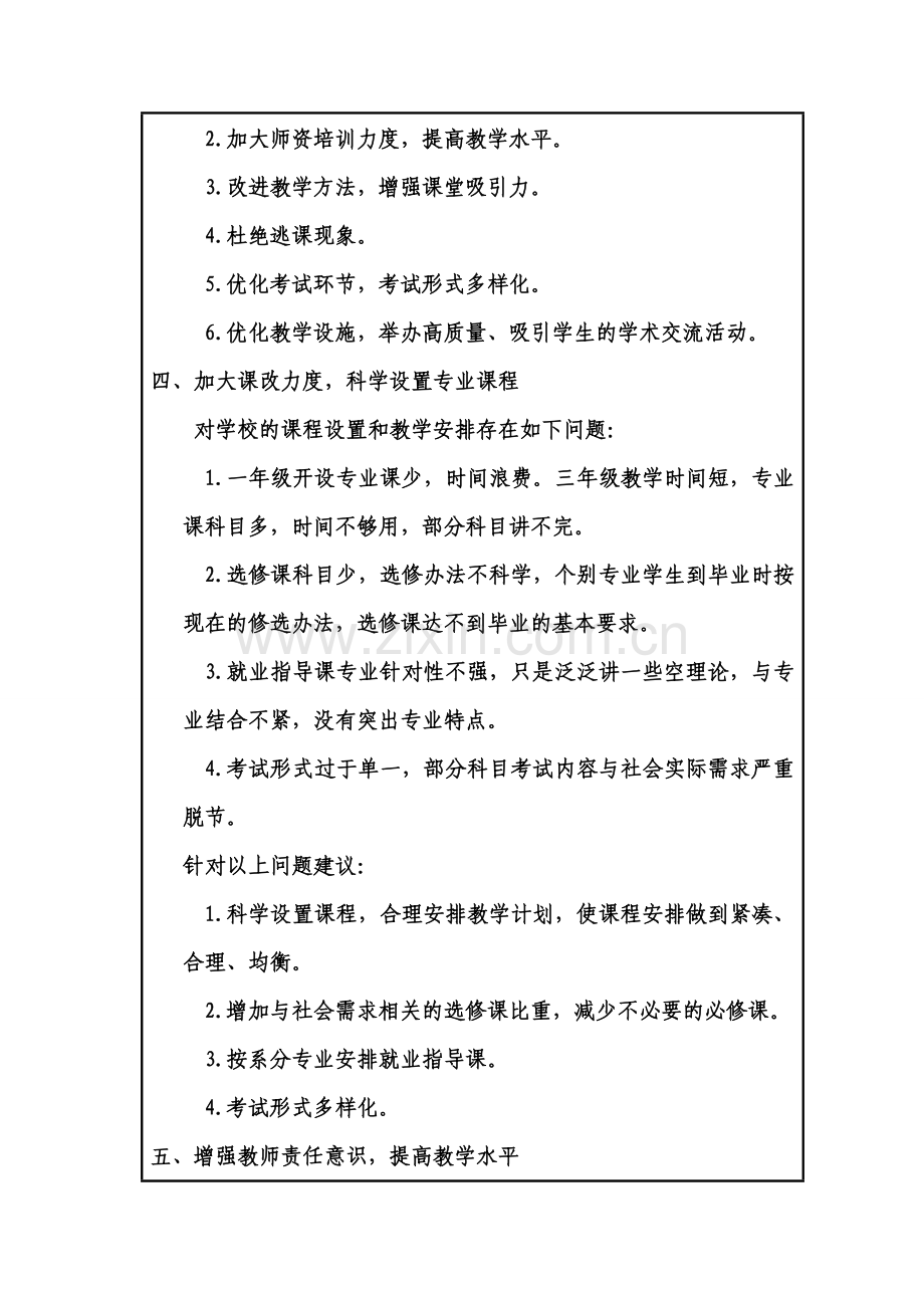 青马工程之建言献策.doc_第2页