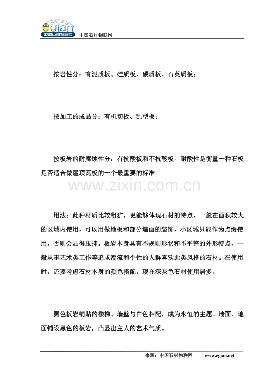 板岩 文化石 大理石 三大品种石材的比较.doc_第2页
