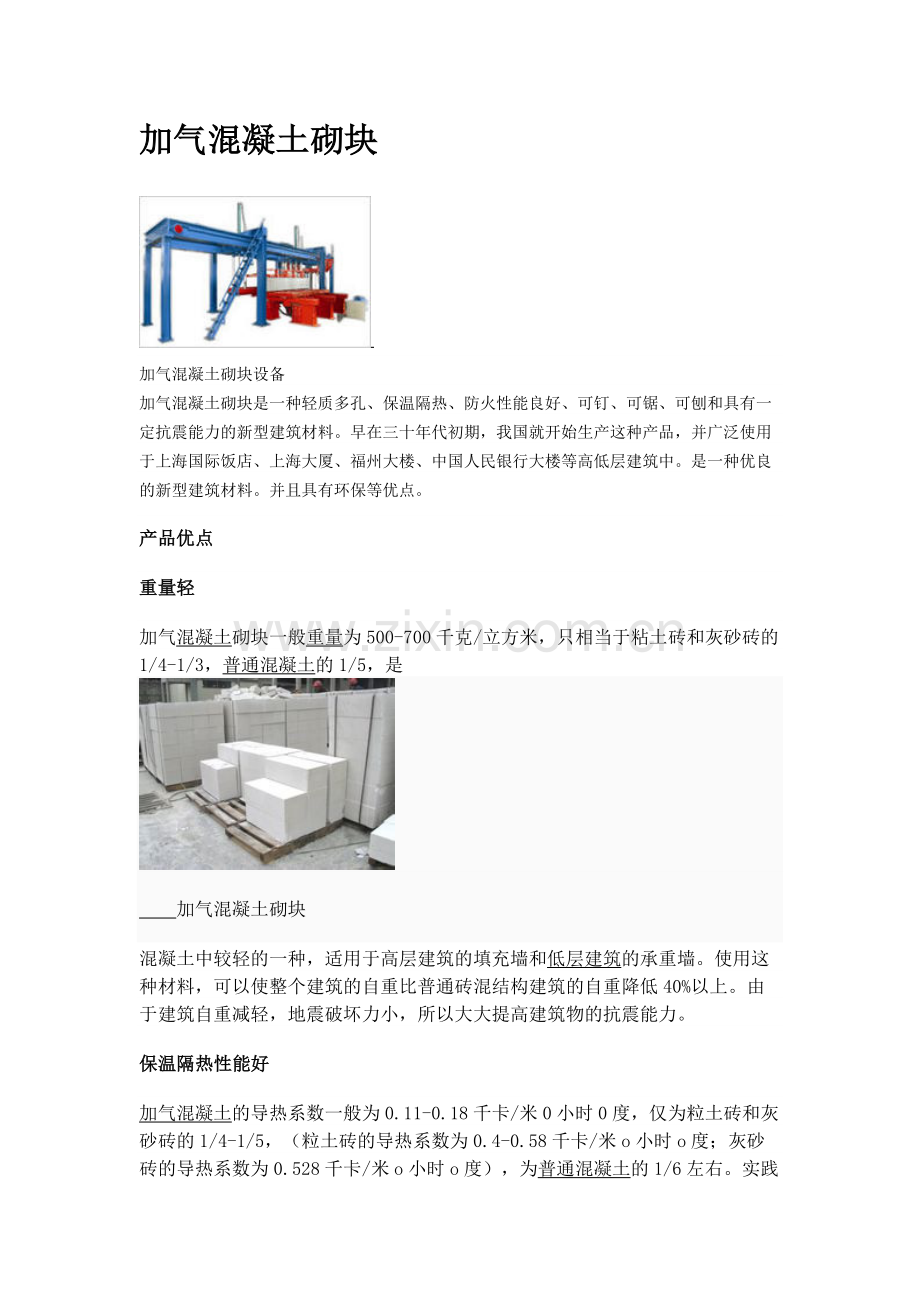 轻骨料混凝土和加气块混凝土的区别.doc_第1页