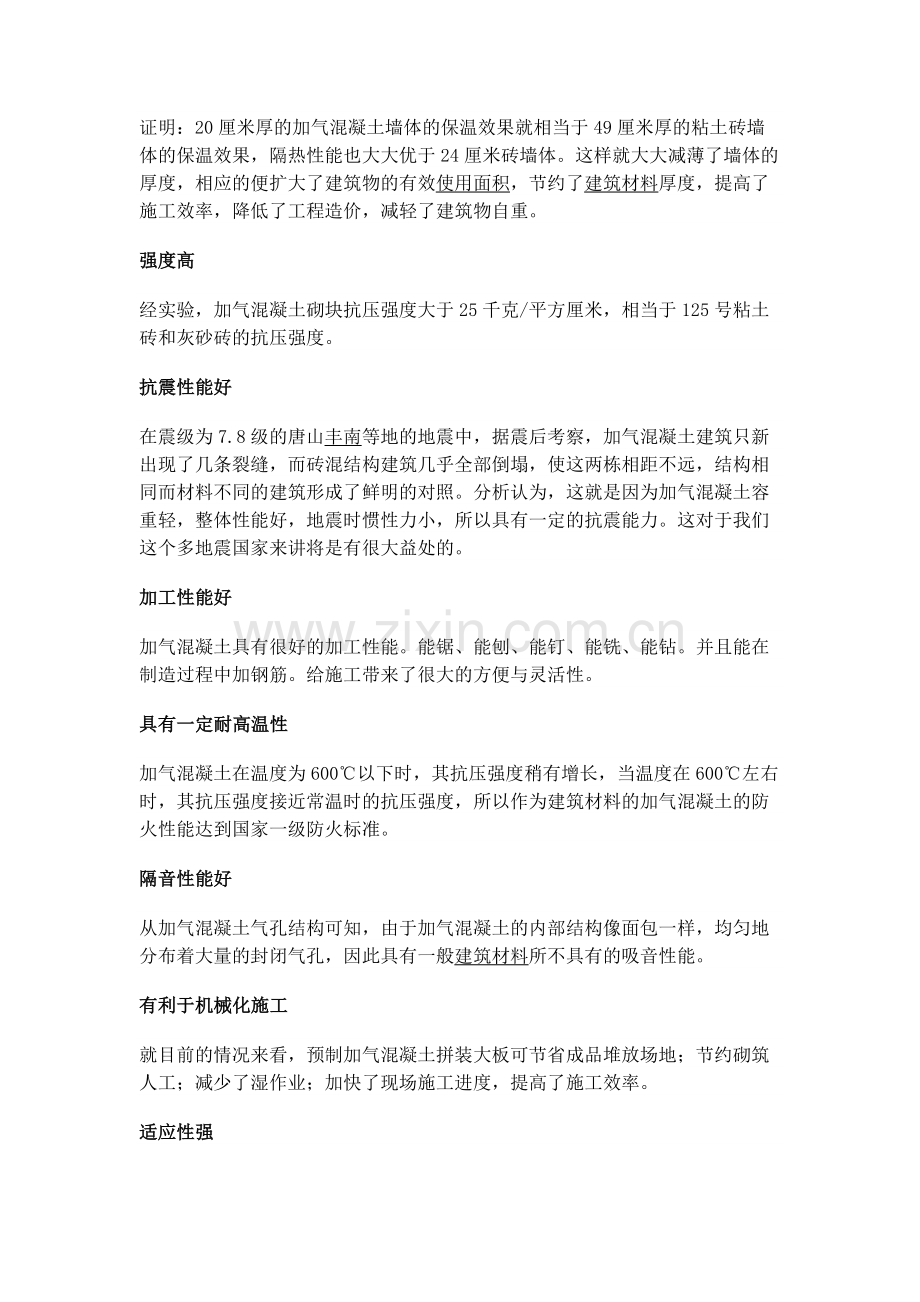 轻骨料混凝土和加气块混凝土的区别.doc_第2页