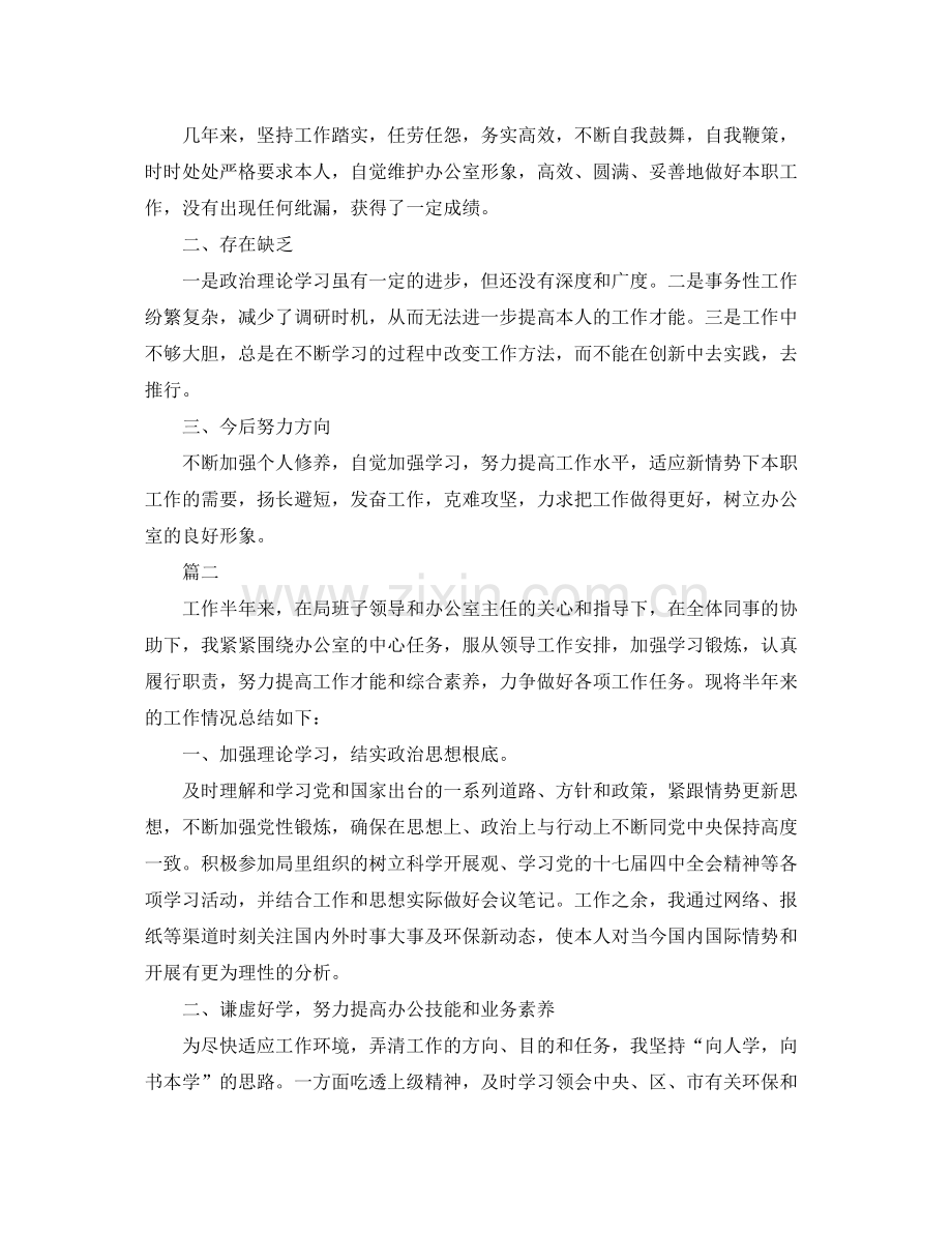 办公室工作参考总结办公室个人工作参考总结范文「」.docx_第2页