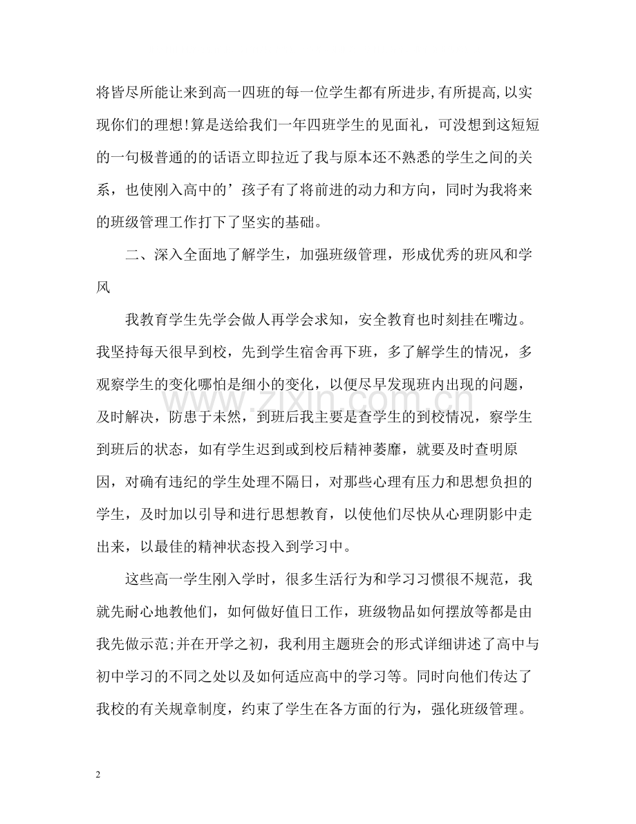 高中班主任学期个人工作总结.docx_第2页