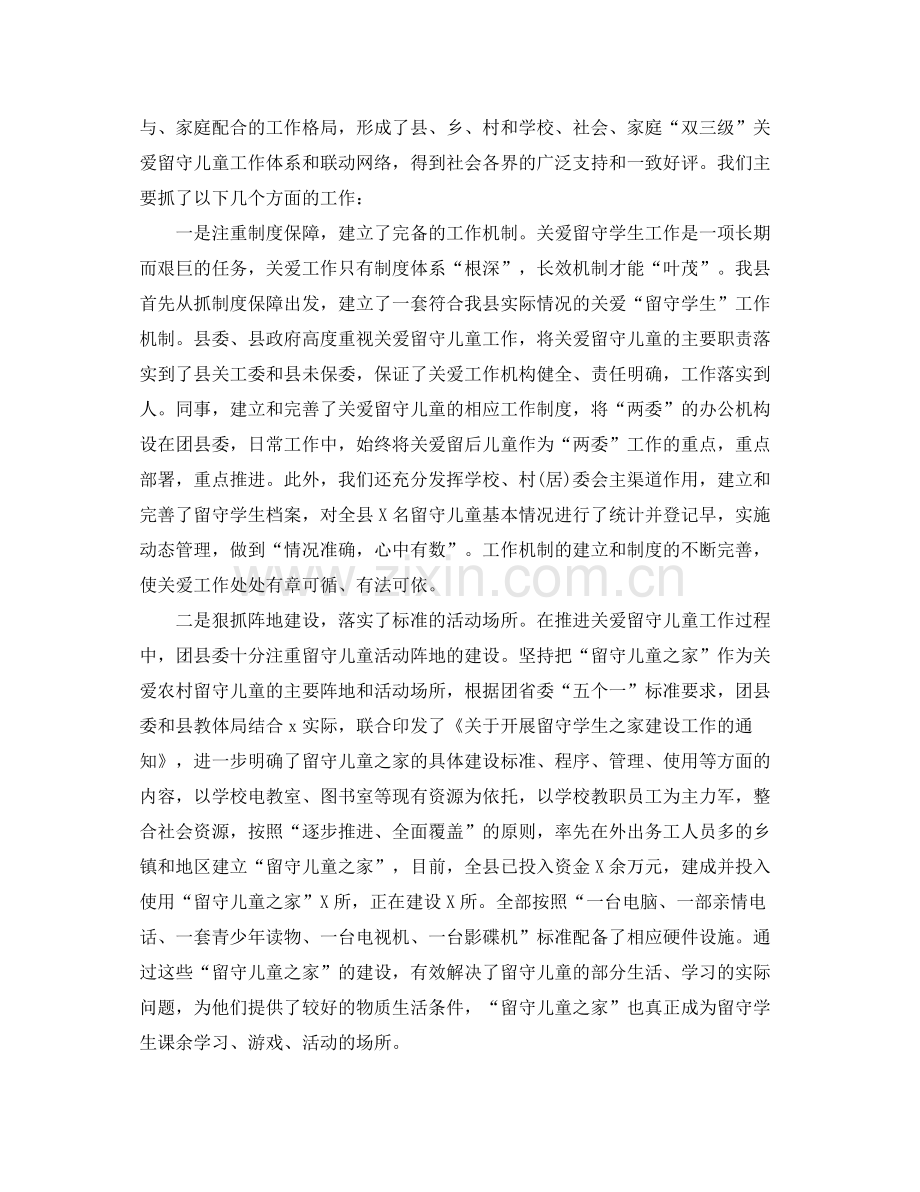 农村留守儿童工作总结范文 .docx_第2页