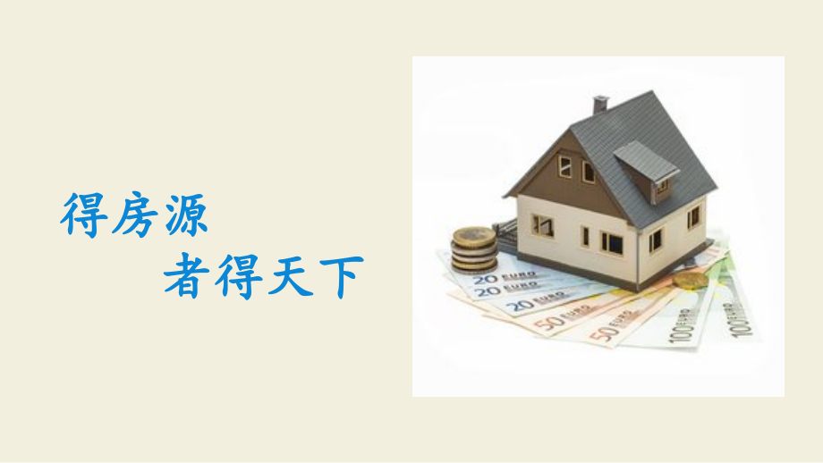 一方地产房客核实培训课程.pptx_第2页