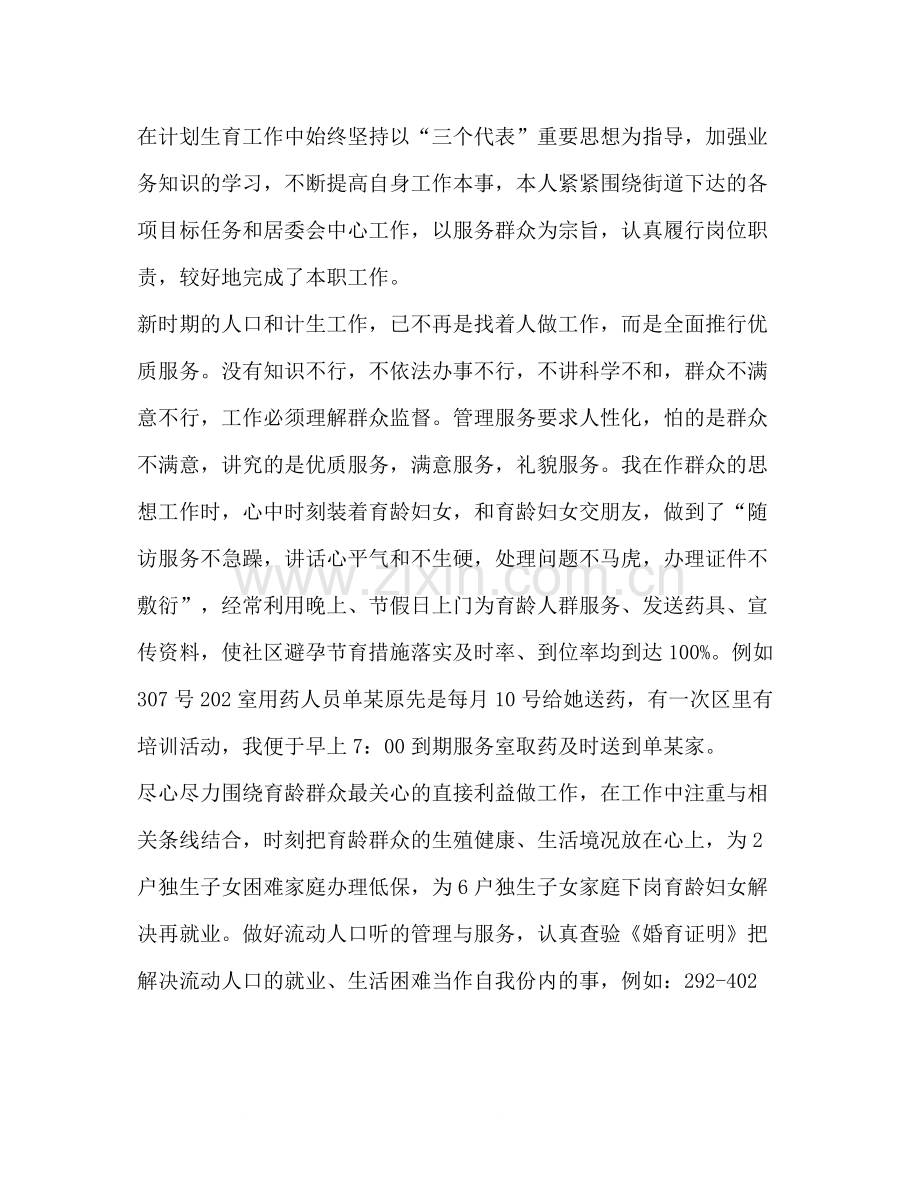 社区工作者个人总结20篇.docx_第2页