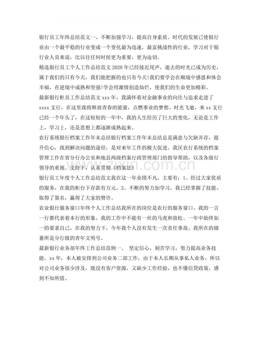 银行工作总结大全.docx_第2页