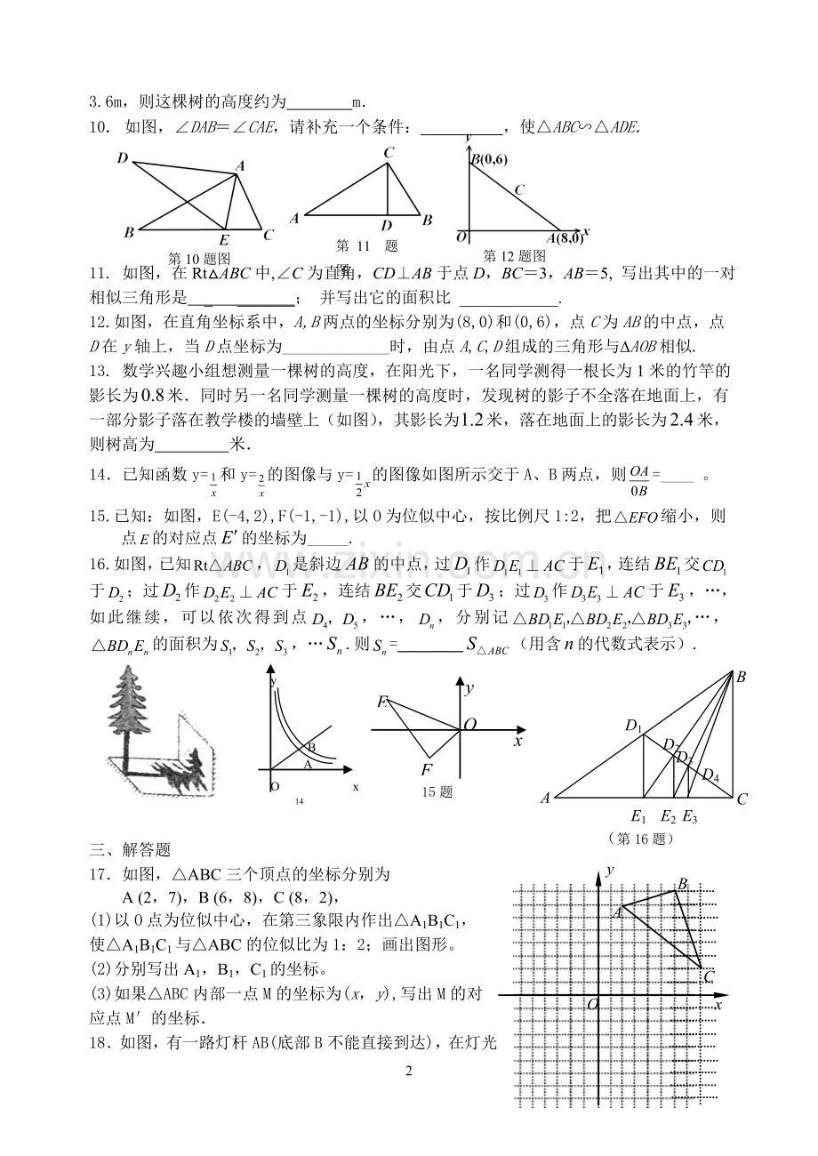 综合练习2.doc_第2页