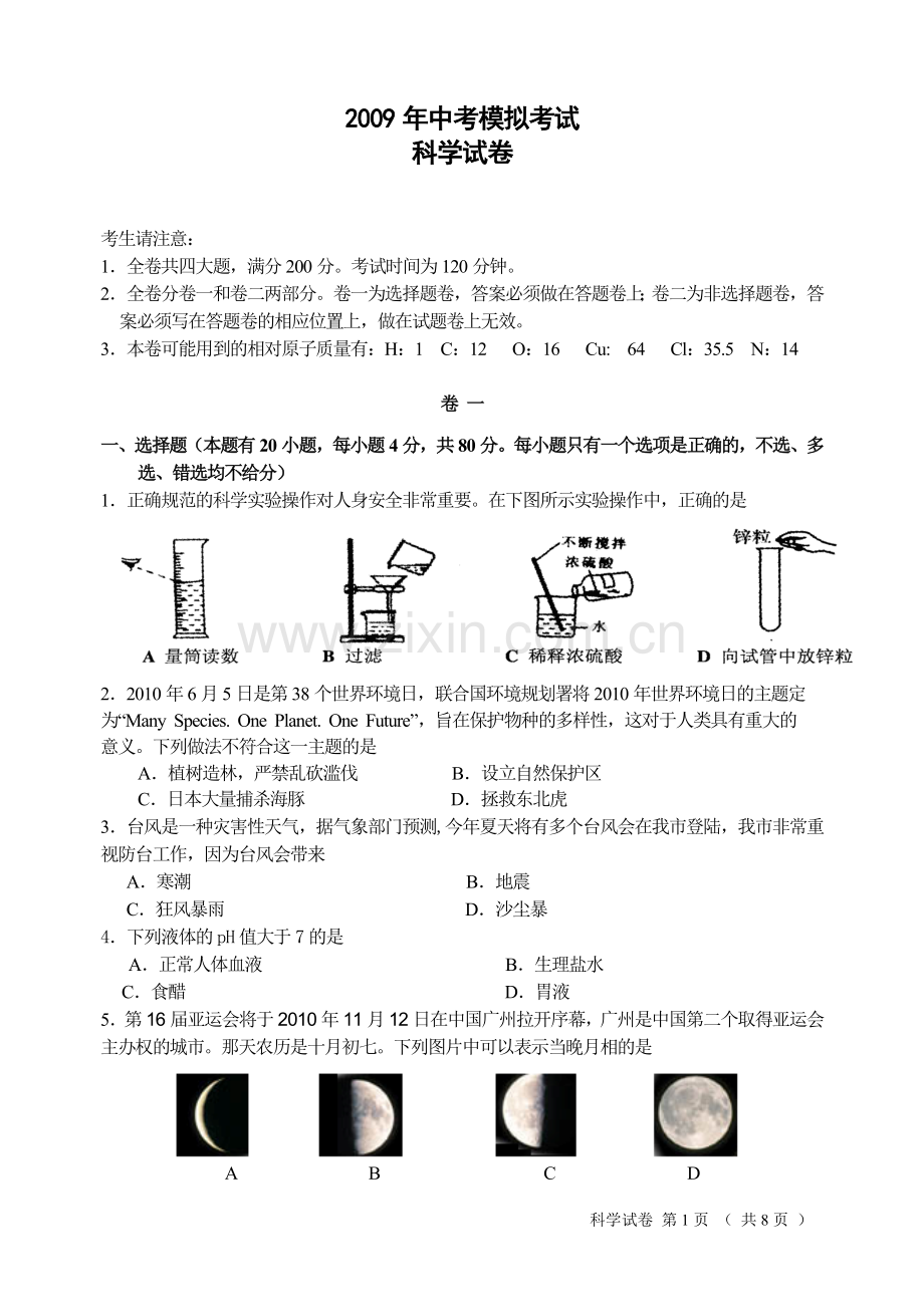 科学-试题卷1.doc_第1页