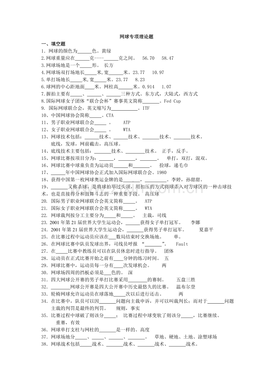 网球专项理论题.doc_第1页
