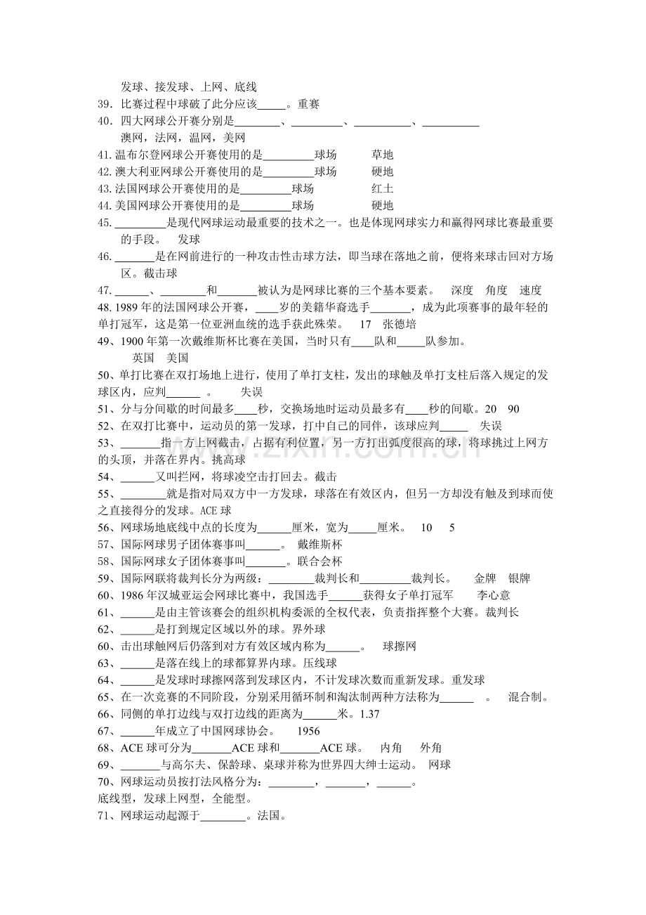 网球专项理论题.doc_第2页