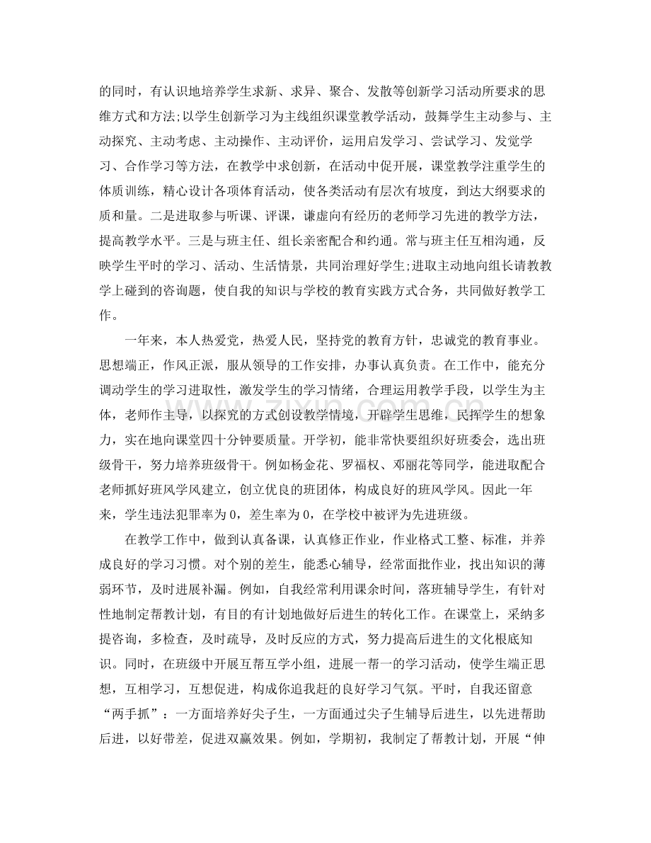 教师个人业务年度工作参考总结.docx_第2页