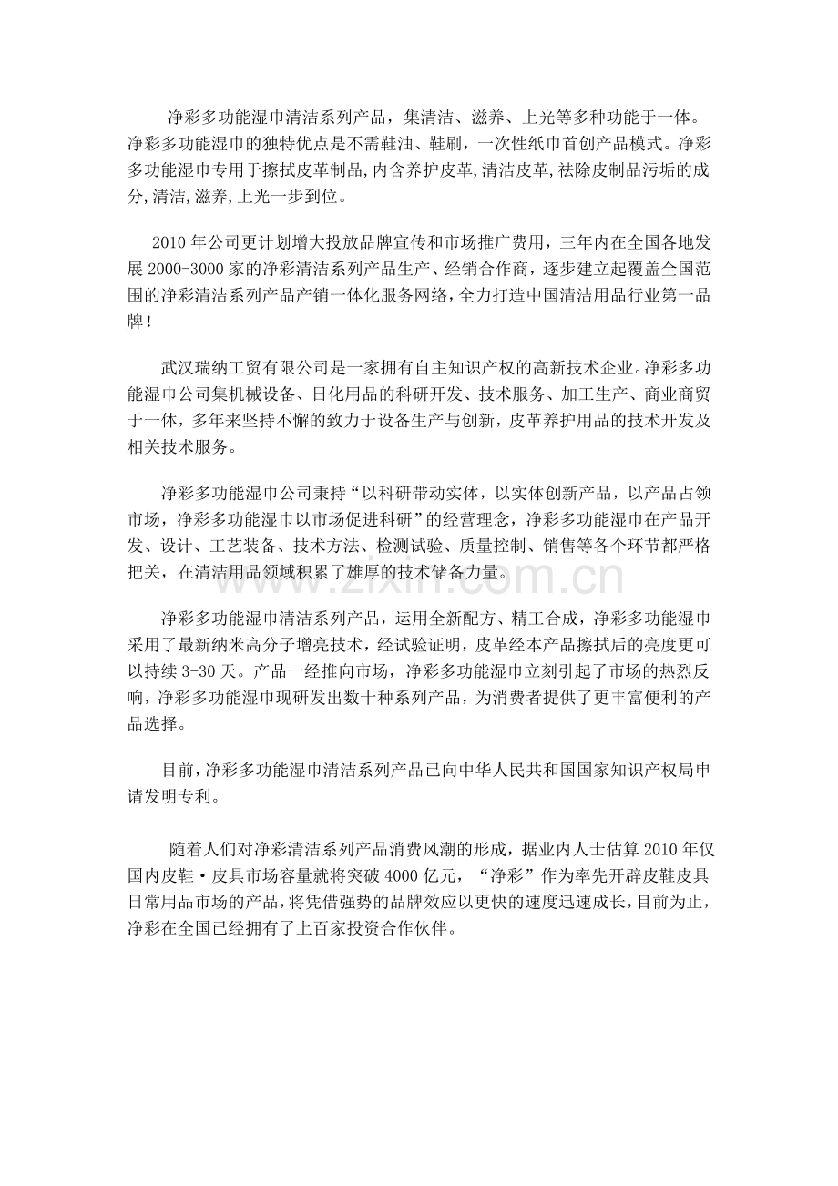 净彩多功能湿巾.doc_第1页