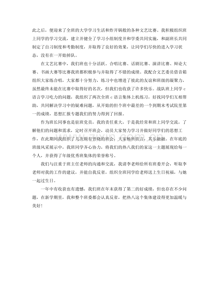 车间工人年终总结 .docx_第2页