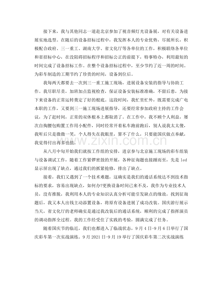 2021年电视台工程师参考总结.docx_第2页